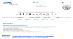 Desktop Screenshot of jedip.ru