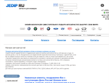 Tablet Screenshot of jedip.ru